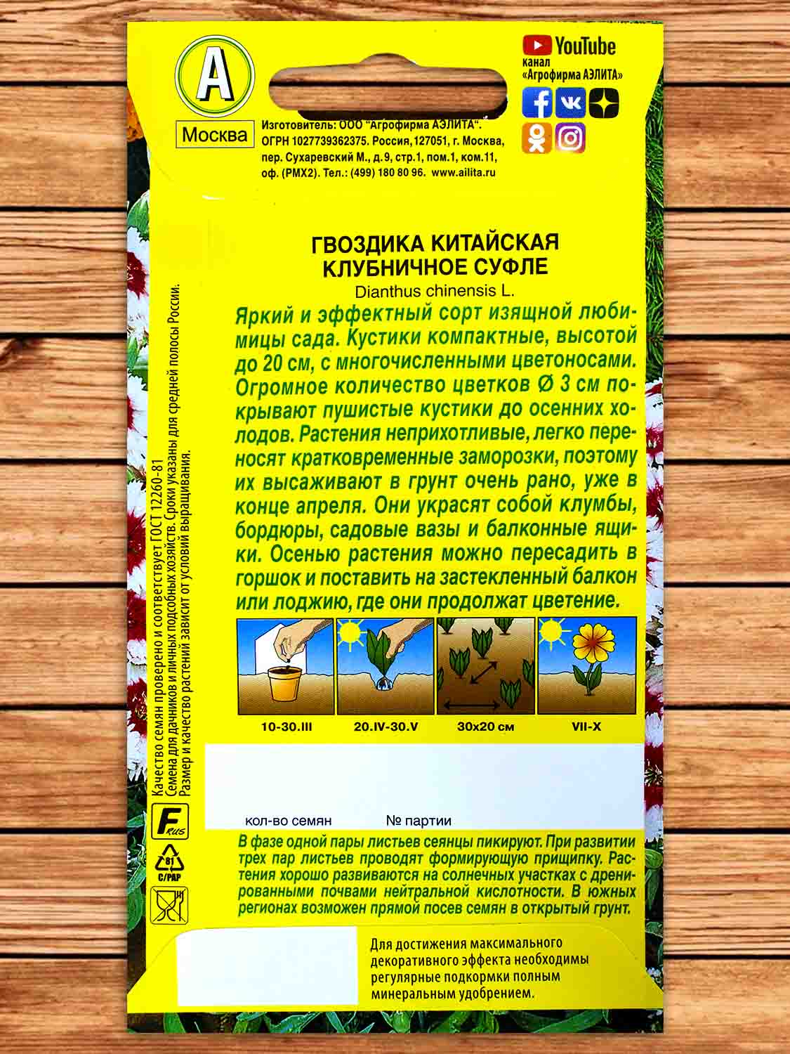 Гвоздика Китайская Клубничное суфле 0,1 гр.