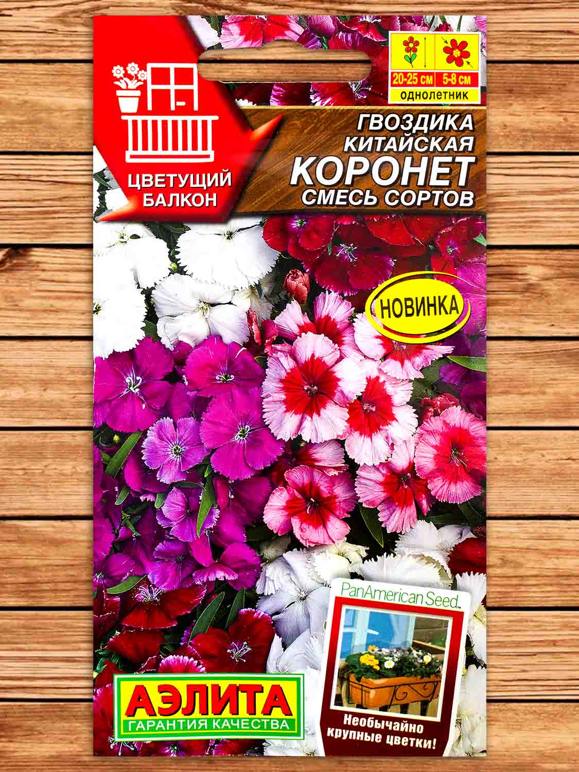 Гвоздика Китайская Коронет, смесь сортов 5 шт. PanAmerican Seed