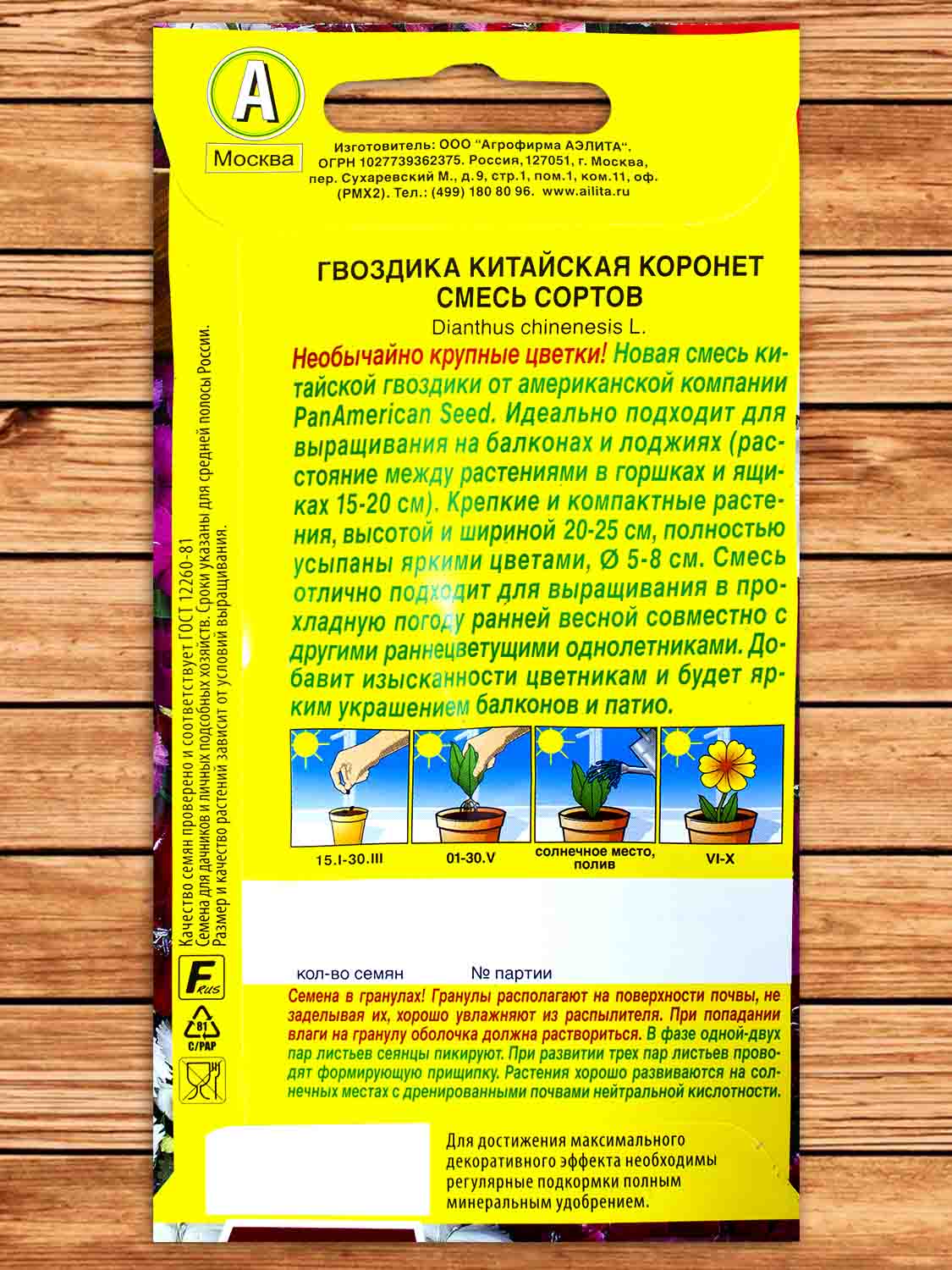 Гвоздика Китайская Коронет, смесь сортов 5 шт. PanAmerican Seed