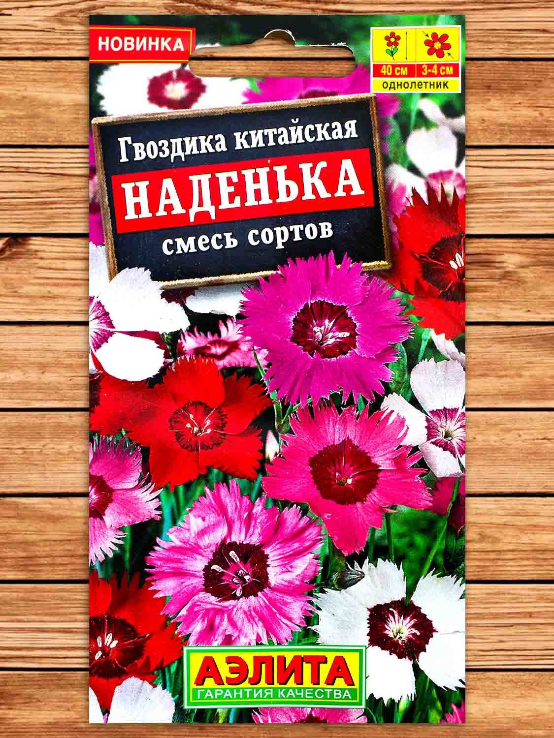 Гвоздика Китайская Наденька, смесь сортов 0,1 гр.