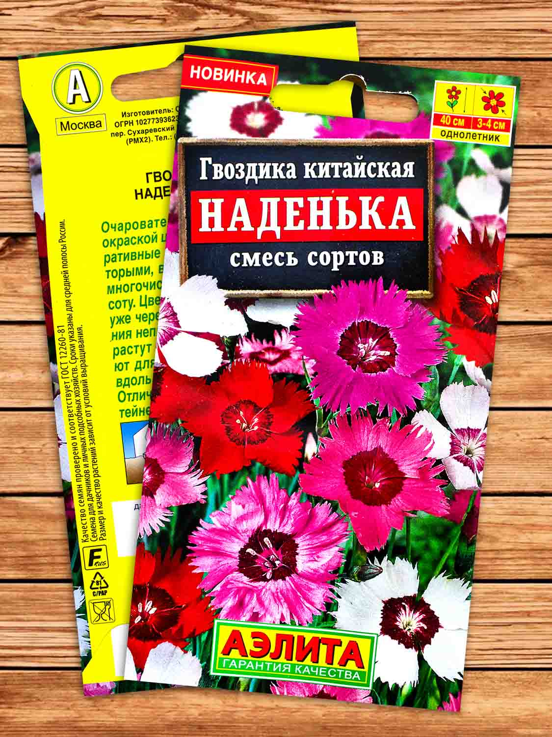 Гвоздика Китайская Наденька, смесь сортов 0,1 гр.