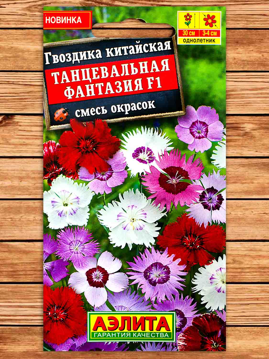 Гвоздика Китайская Танцевальная фантазия F1 смесь окрасок 0,1 гр.
