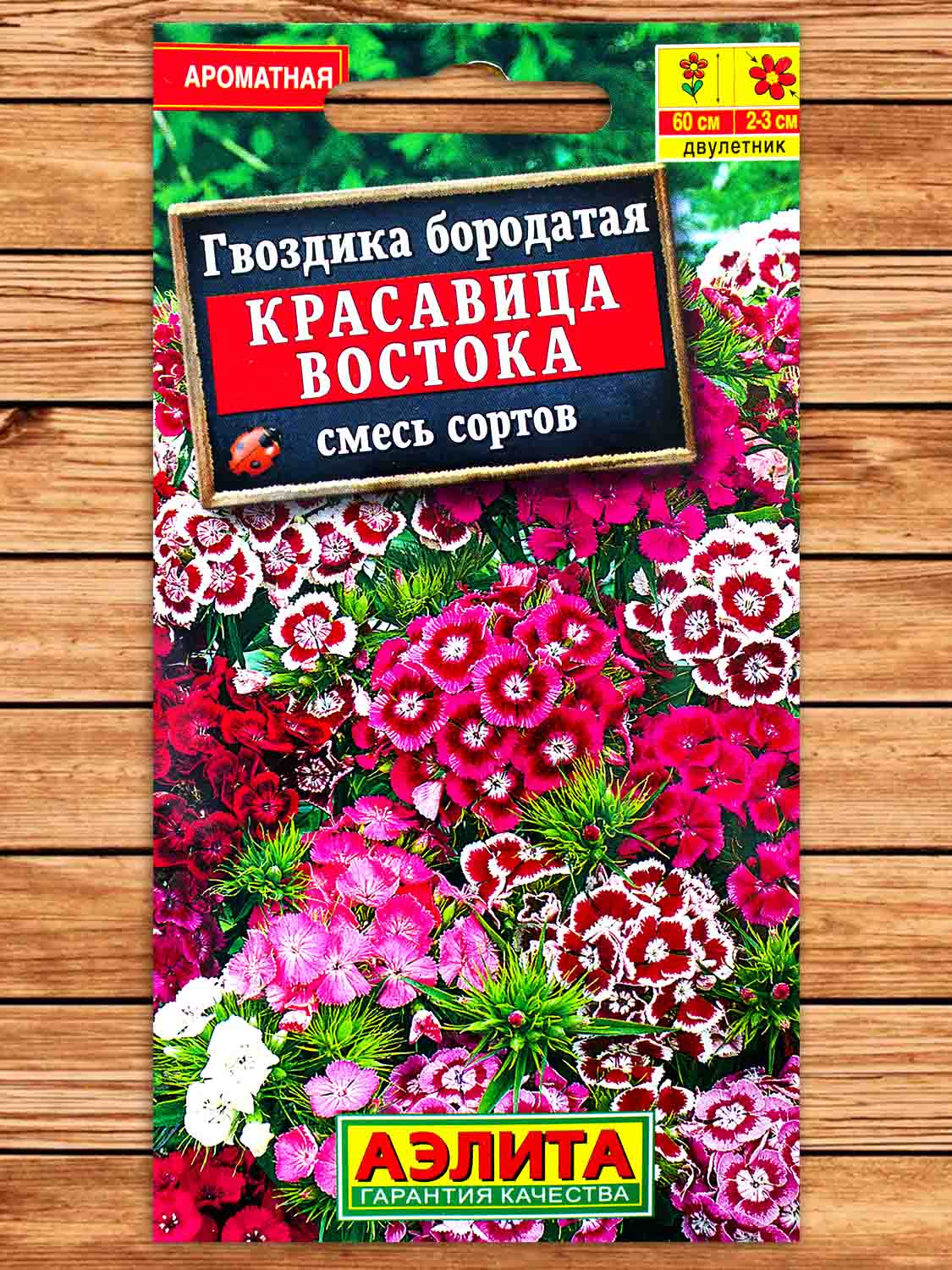 Гвоздика Красавица востока, смесь сортов бородатая  0,3 гр.