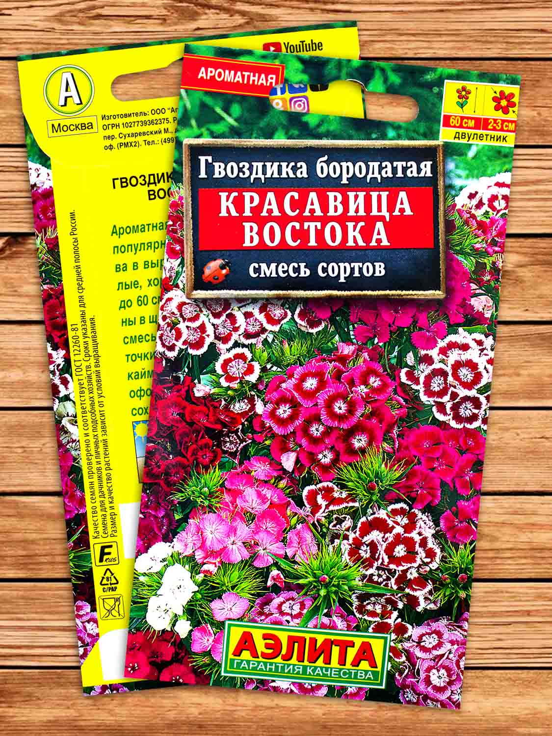 Гвоздика Красавица востока, смесь сортов бородатая  0,3 гр.