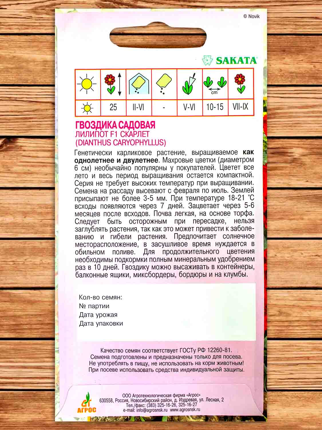 Гвоздика Лилипот F1 Скарлет 5 шт.