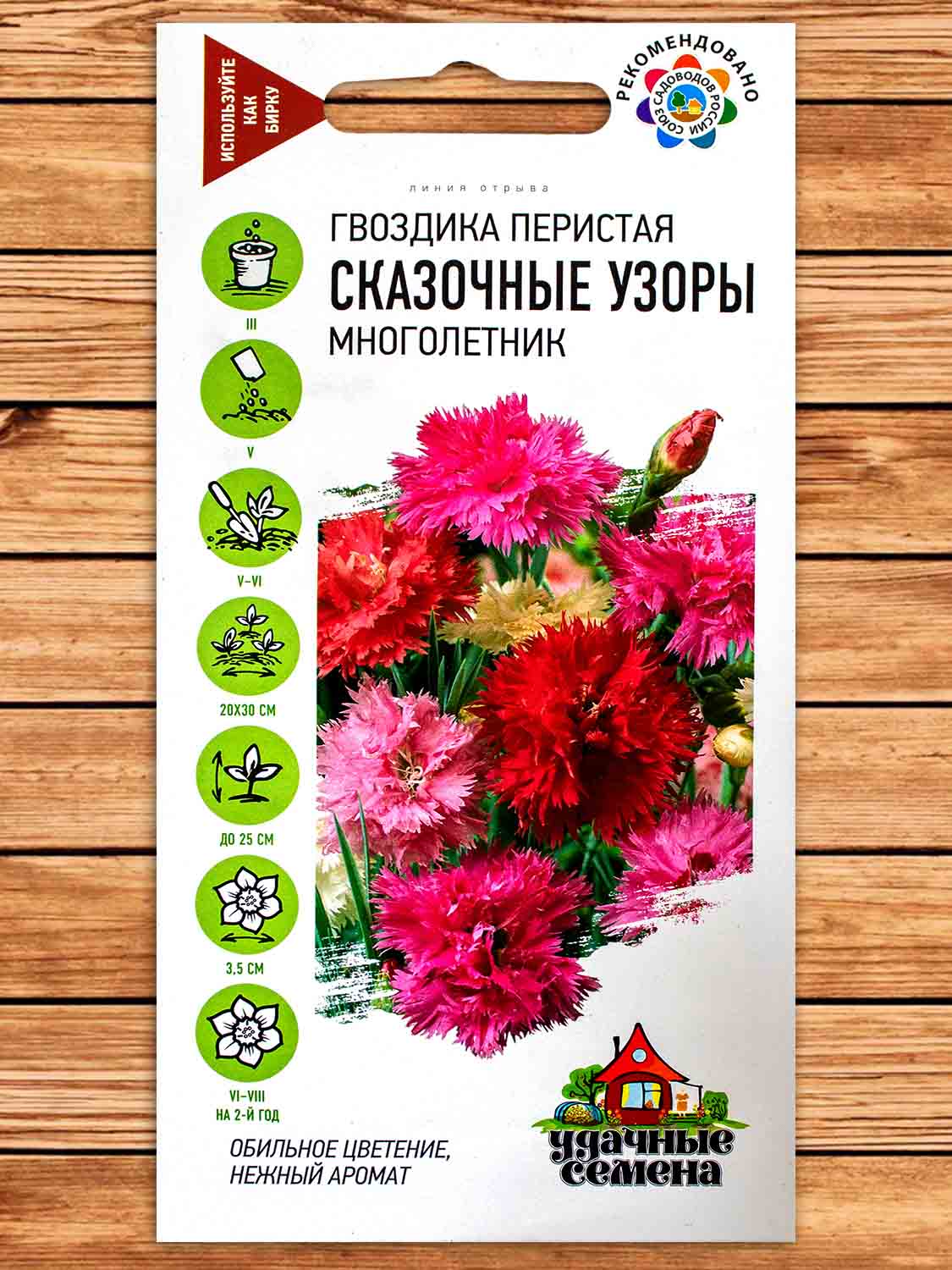 Гвоздика перистая махровая Сказочные Узоры смесь 0,1 гр. серия Удачные семена