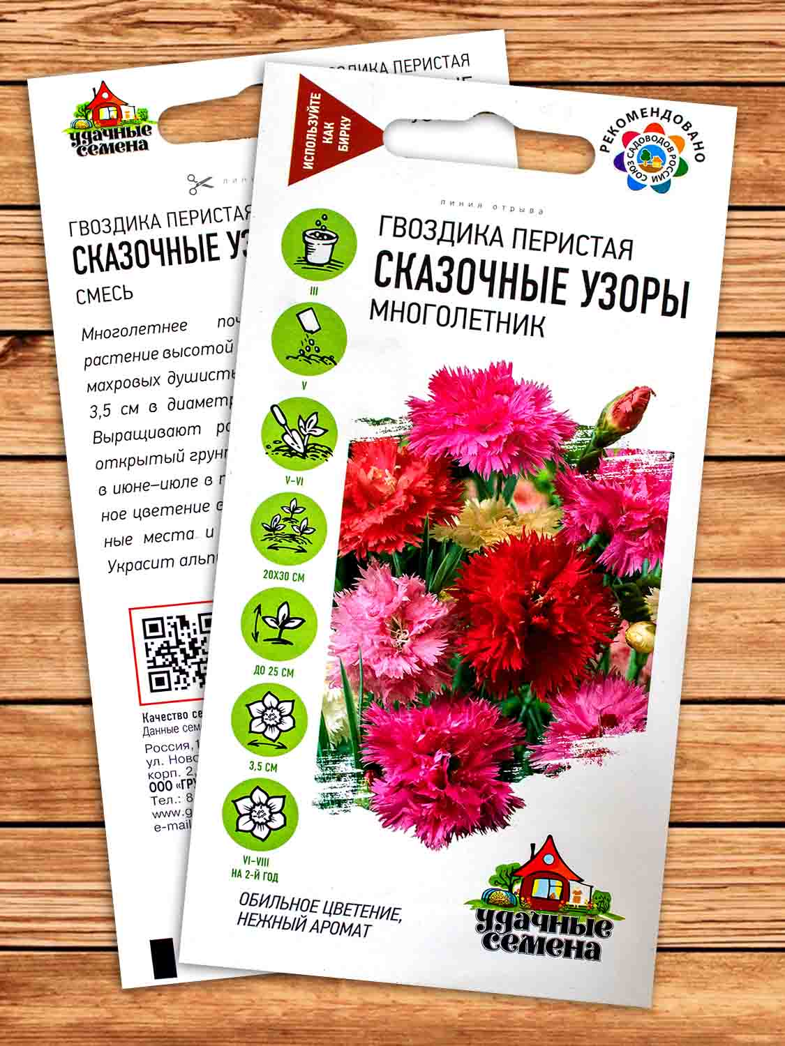 Гвоздика перистая махровая Сказочные Узоры смесь 0,1 гр. серия Удачные семена