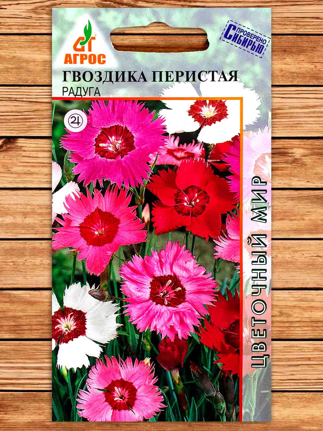Гвоздика Перистая Радуга 0,1 гр.