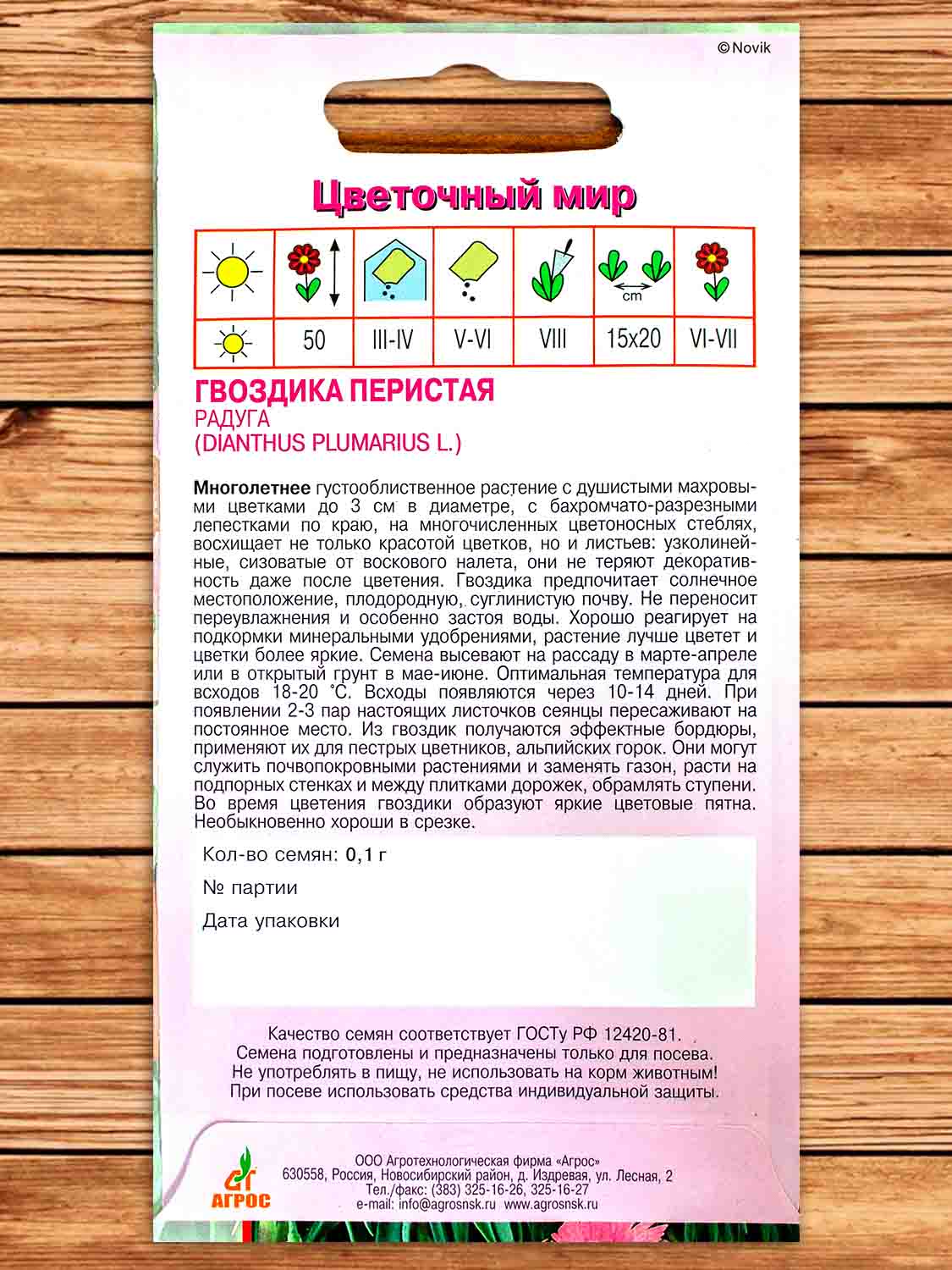 Гвоздика Перистая Радуга 0,1 гр.