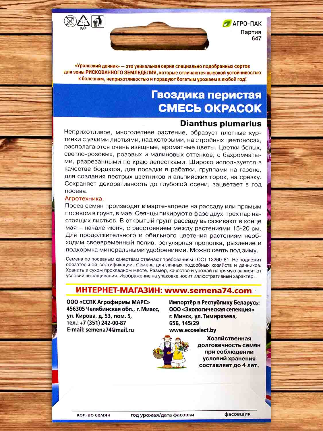 Гвоздика Перистая Смесь Окрасок 0,1 гр.