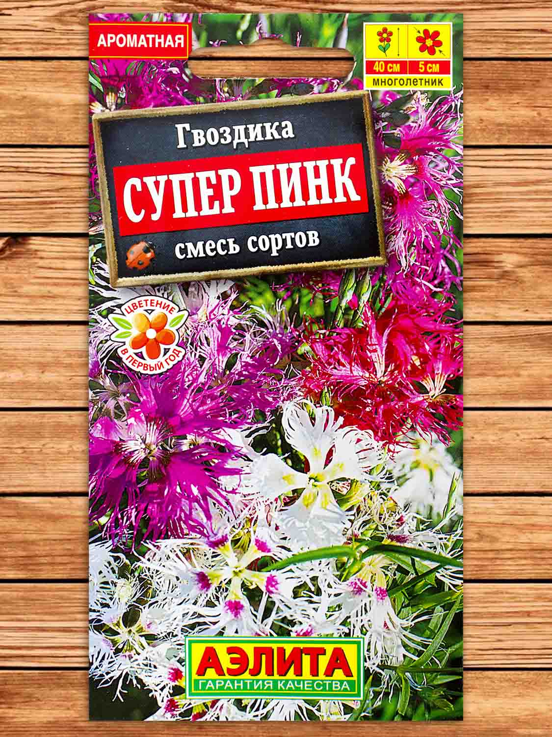Гвоздика Пышная Супер Пинк , смесь сортов
