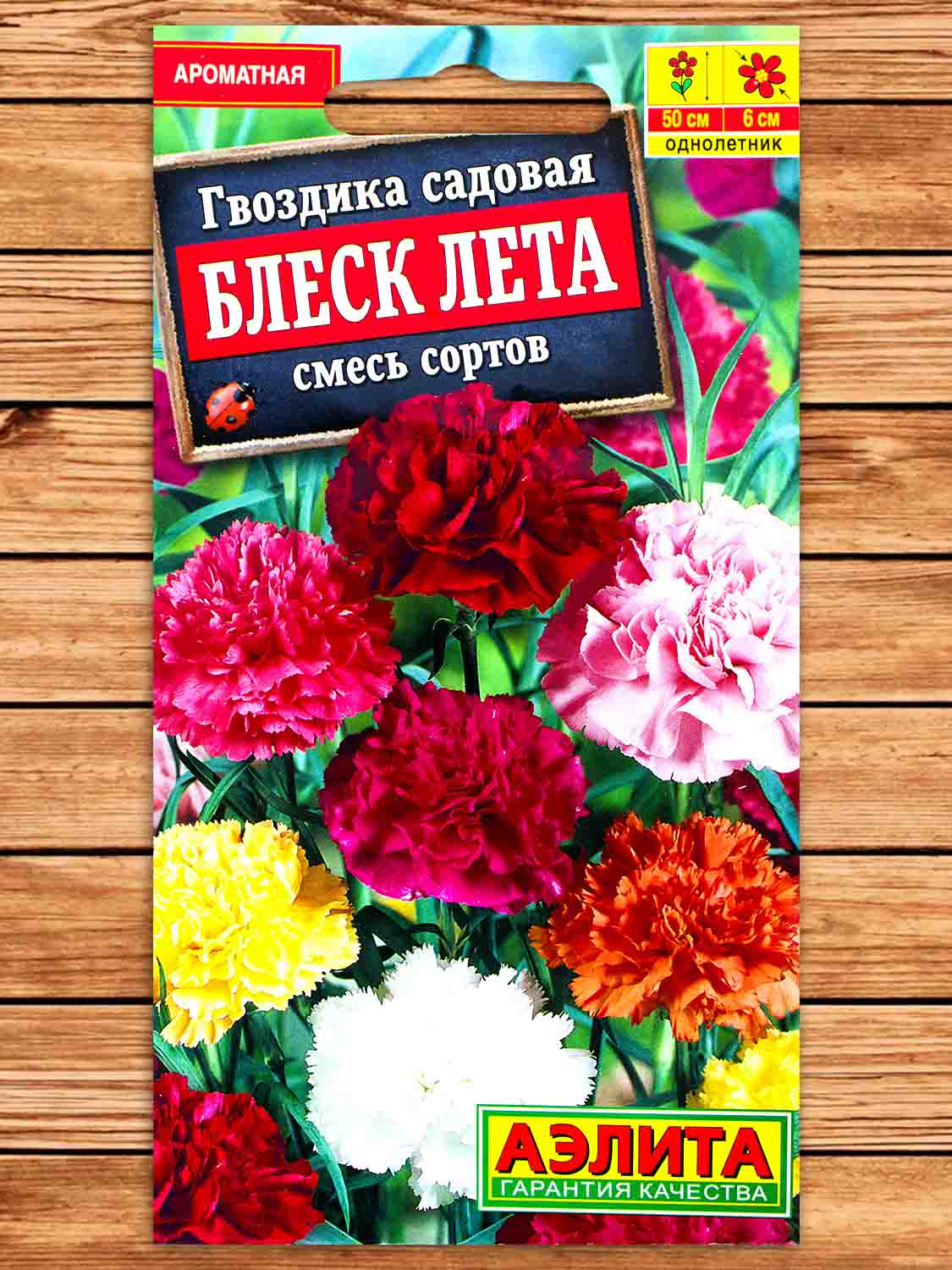 Гвоздика Садовая Блеск Лета смесь окрасок 0,1 гр.