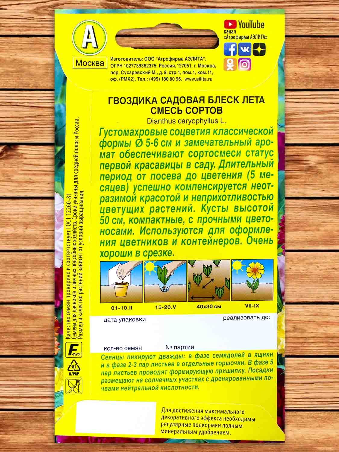 Гвоздика Садовая Блеск Лета смесь окрасок 0,1 гр.