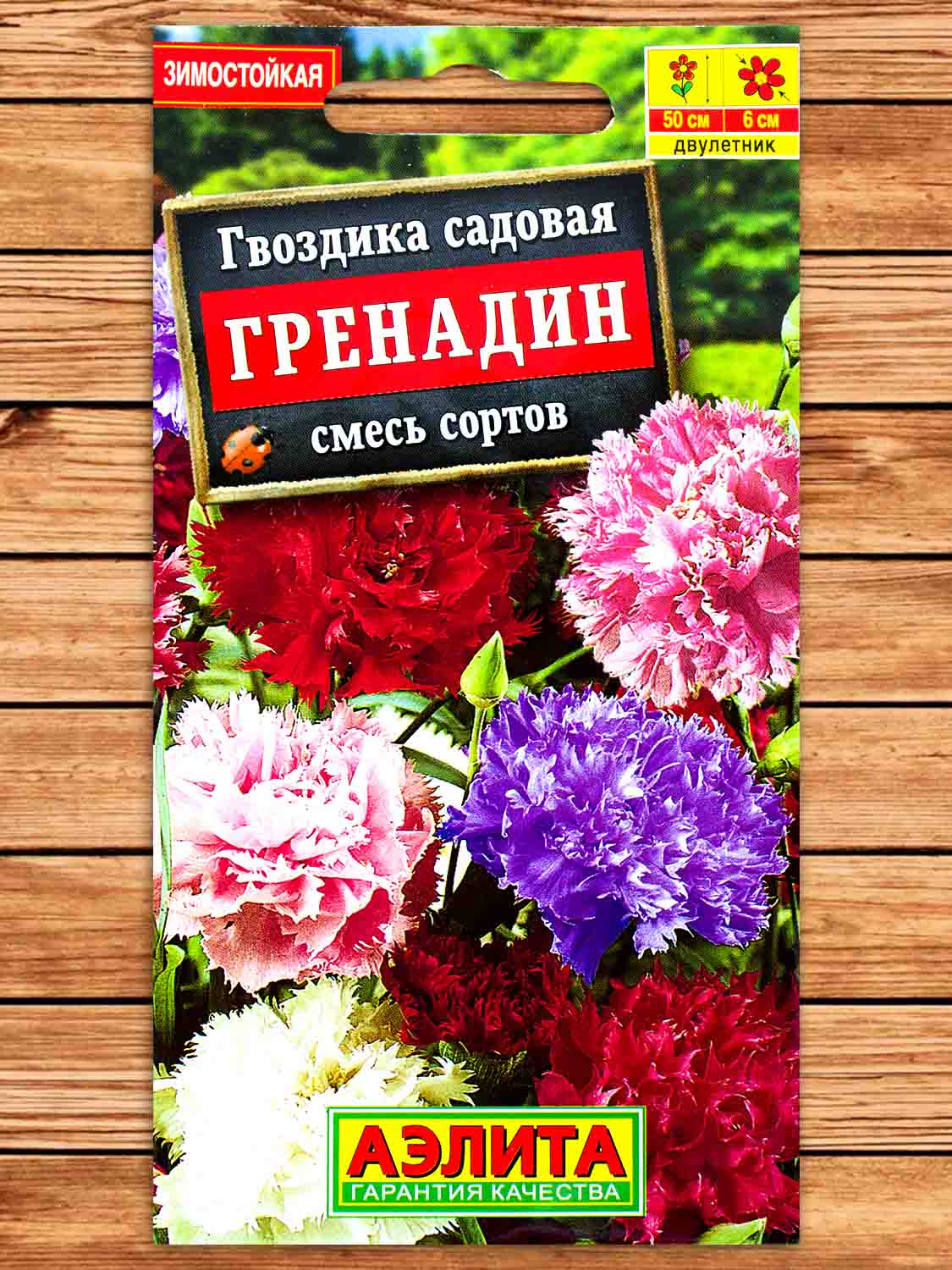 Гвоздика Садовая Гренадин, смесь сортов 0,1 гр.