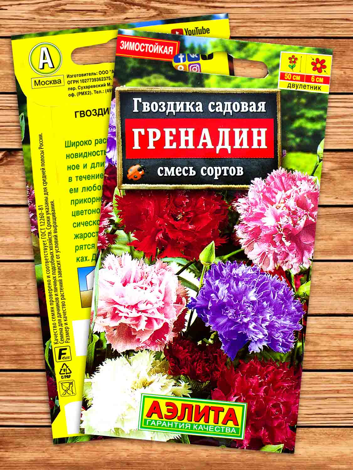 Гвоздика Садовая Гренадин, смесь сортов 0,1 гр.