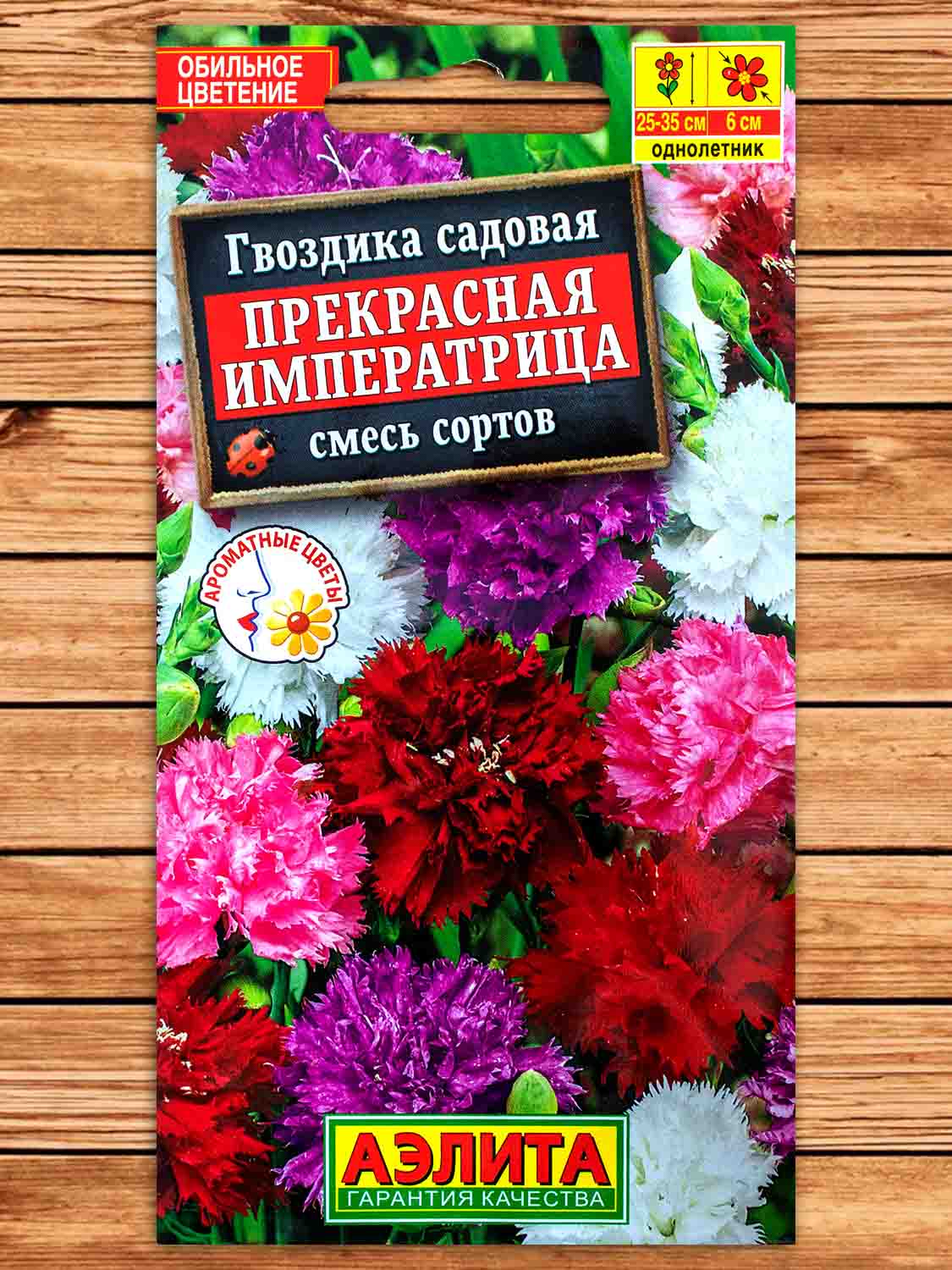 Гвоздика Садовая Прекрасная императрица, смесь сортов 0,1 гр.
