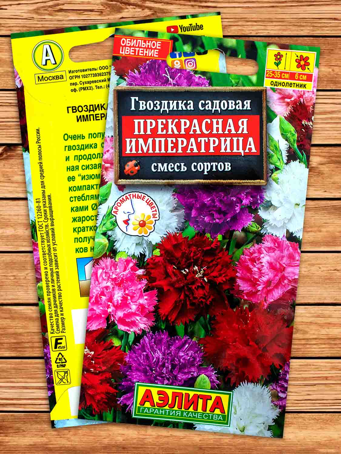 Гвоздика Садовая Прекрасная императрица, смесь сортов 0,1 гр.