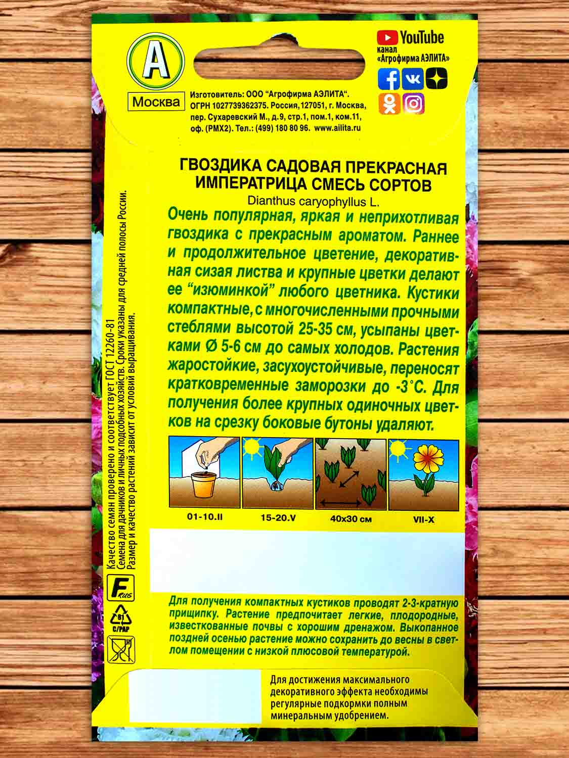 Гвоздика Садовая Прекрасная императрица, смесь сортов 0,1 гр.