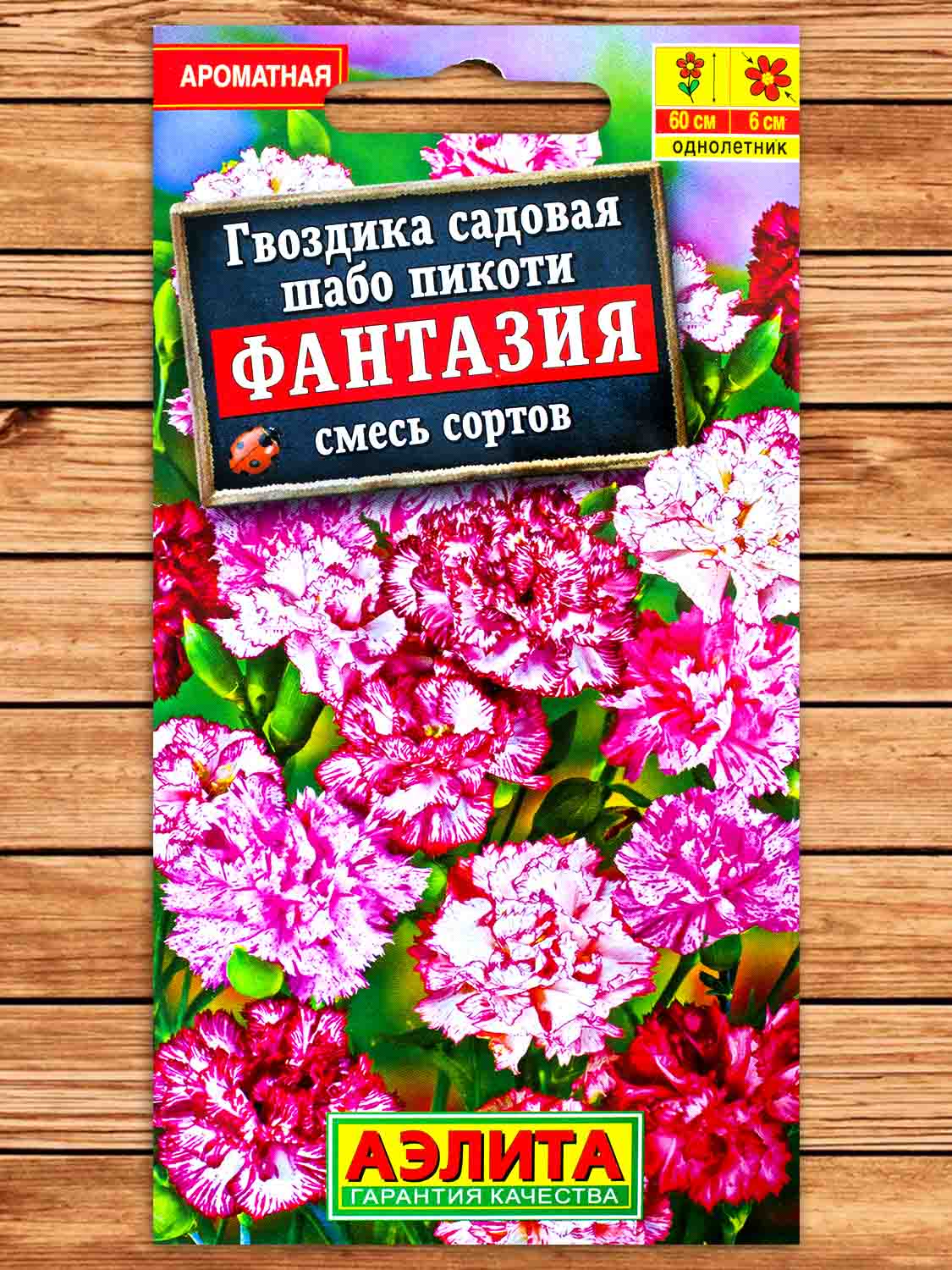 Гвоздика Садовая Шабо Фантазия махровая смесь окрасок 0,1 гр.