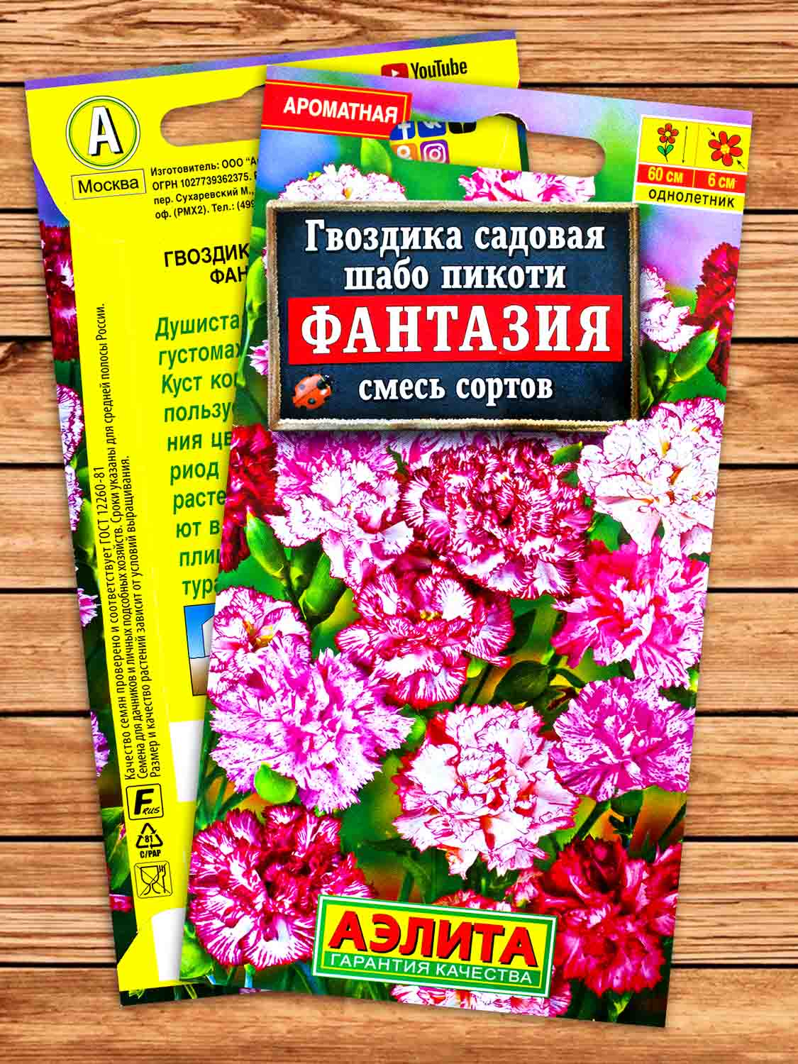 Гвоздика Садовая Шабо Фантазия махровая смесь окрасок 0,1 гр.