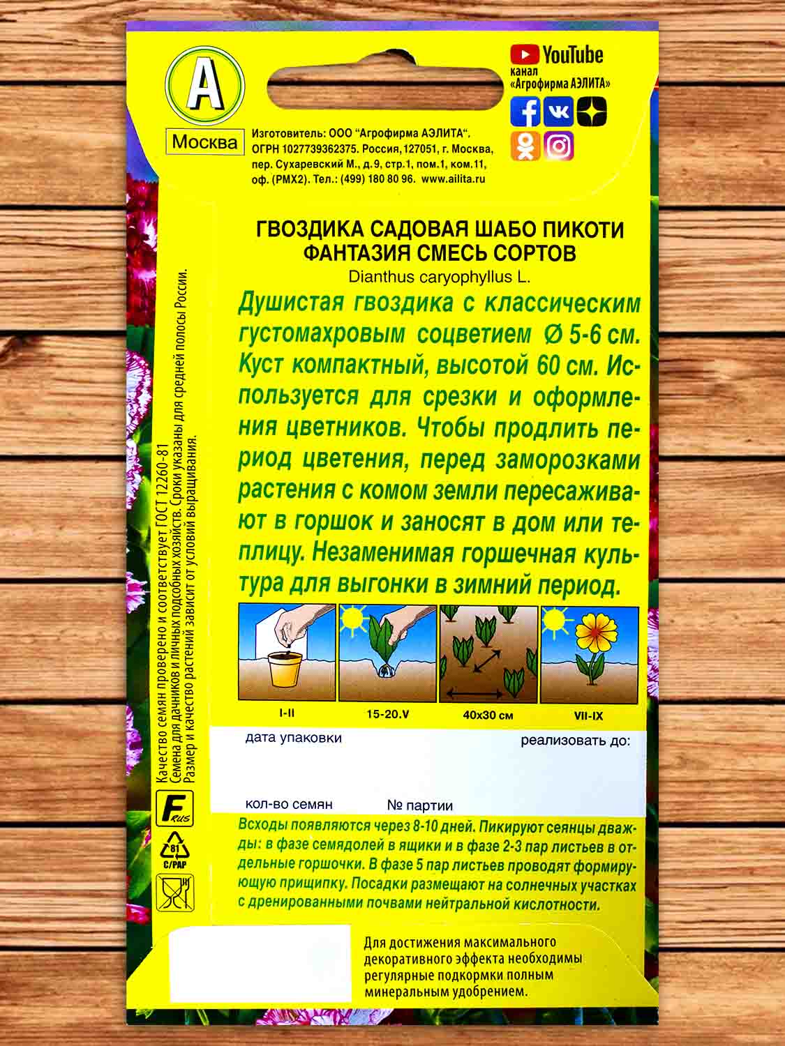 Гвоздика Садовая Шабо Фантазия махровая смесь окрасок 0,1 гр.
