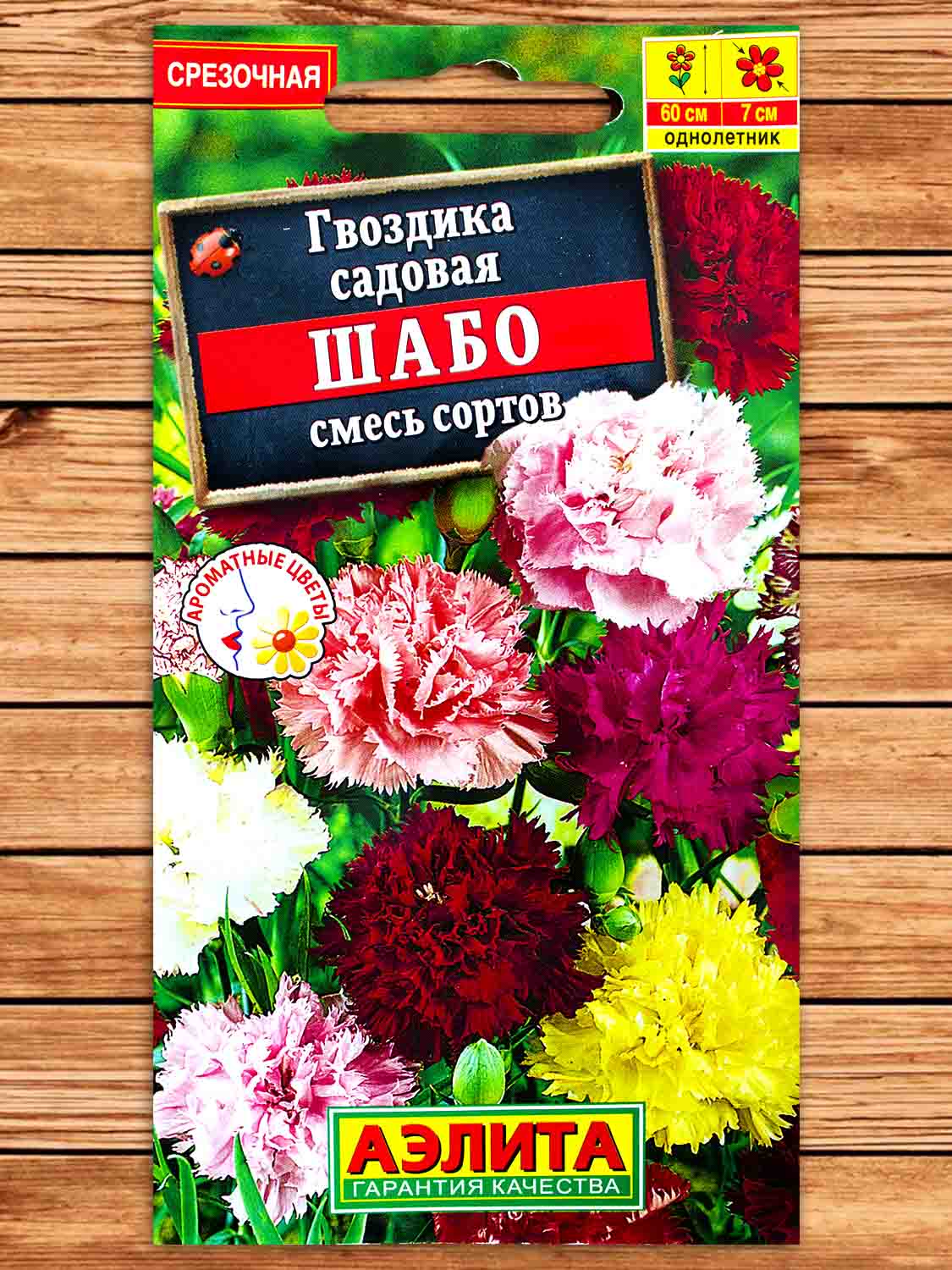 Гвоздика Садовая Шабо смесь окрасок 0,1 гр.