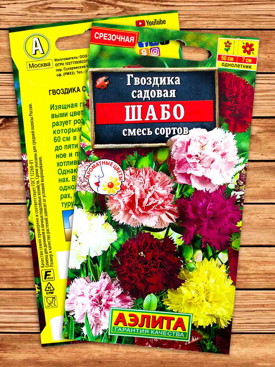 Гвоздика Садовая Шабо смесь окрасок 0,1 гр.