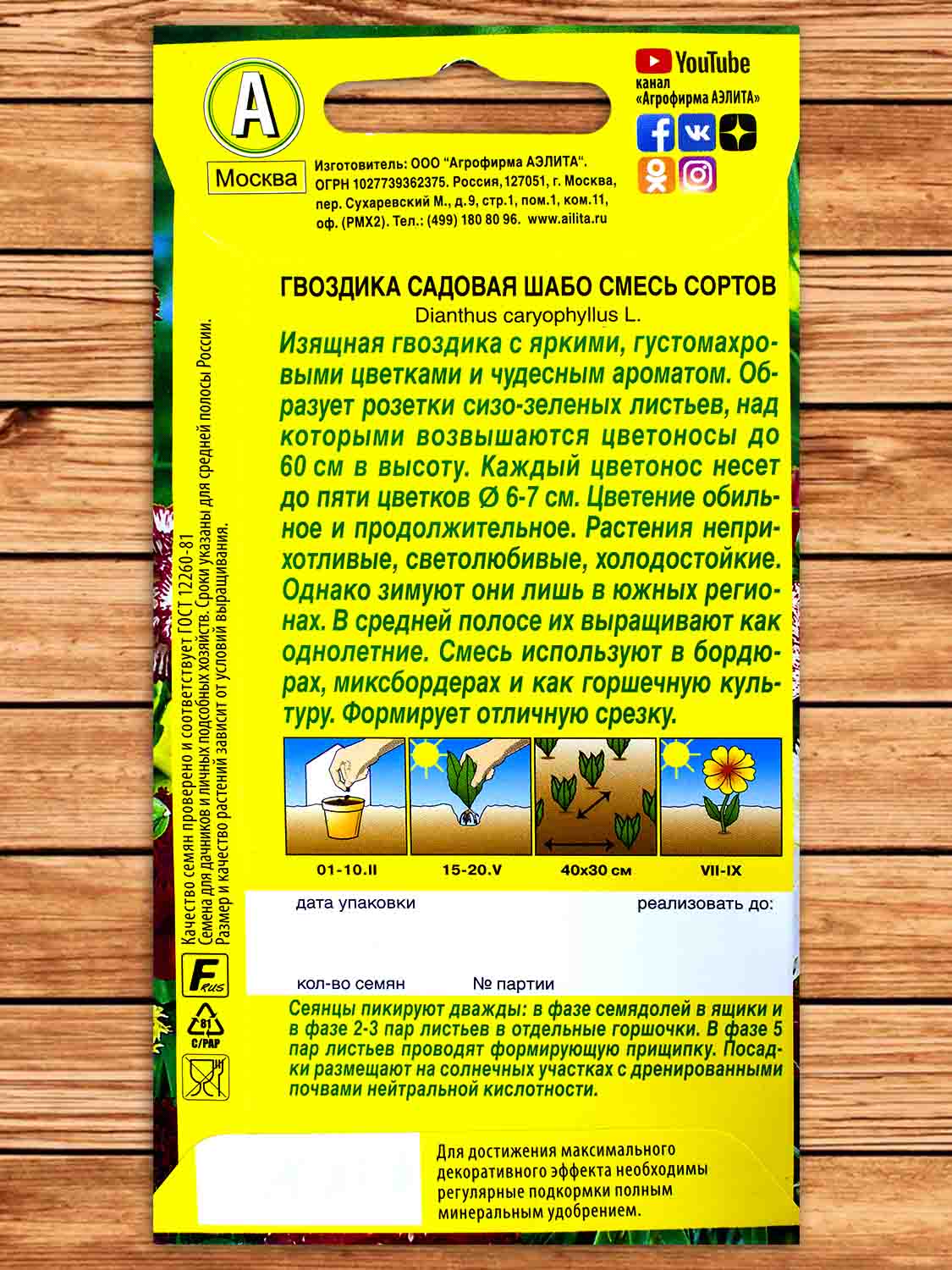 Гвоздика Садовая Шабо смесь окрасок 0,1 гр.