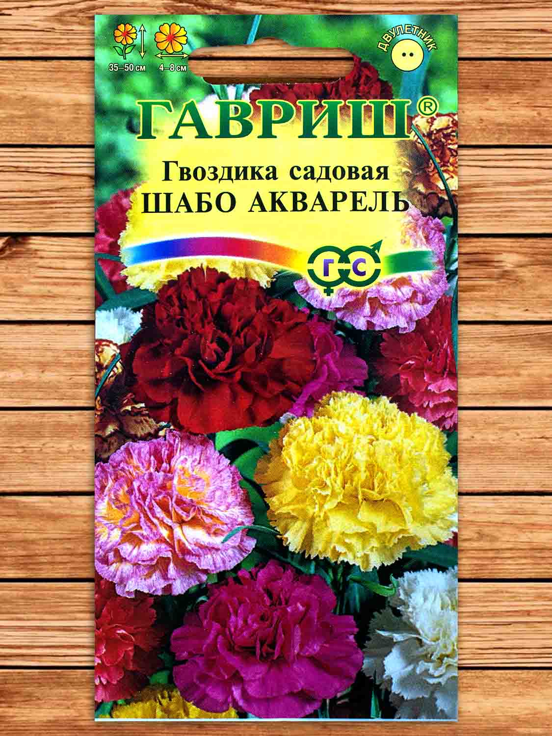 Гвоздика Шабо Акварель 0,05 гр.