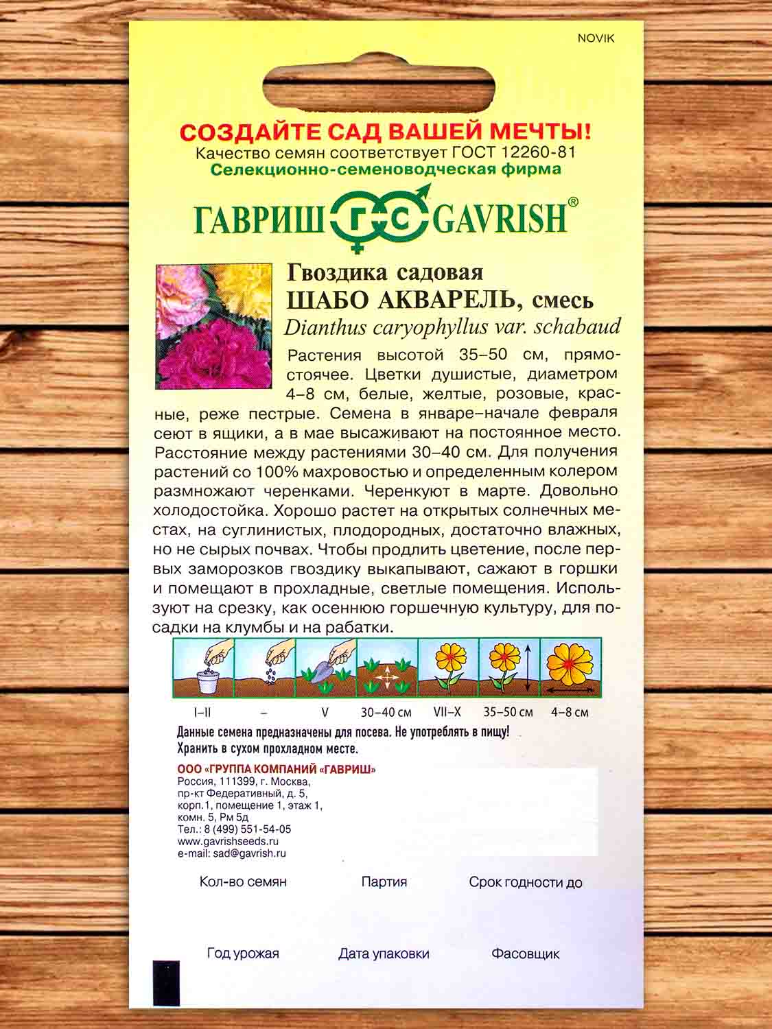 Гвоздика Шабо Акварель 0,05 гр.