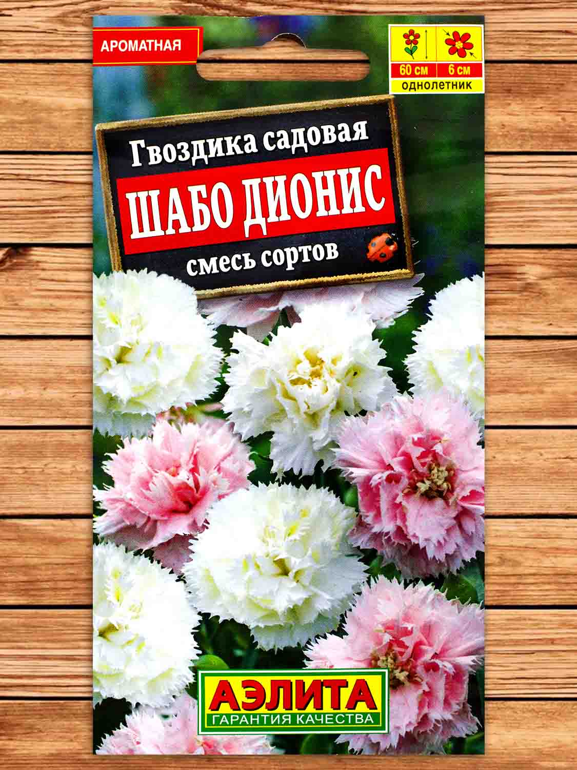 Гвоздика Шабо Дионис смесь окрасок 0,1 гр.