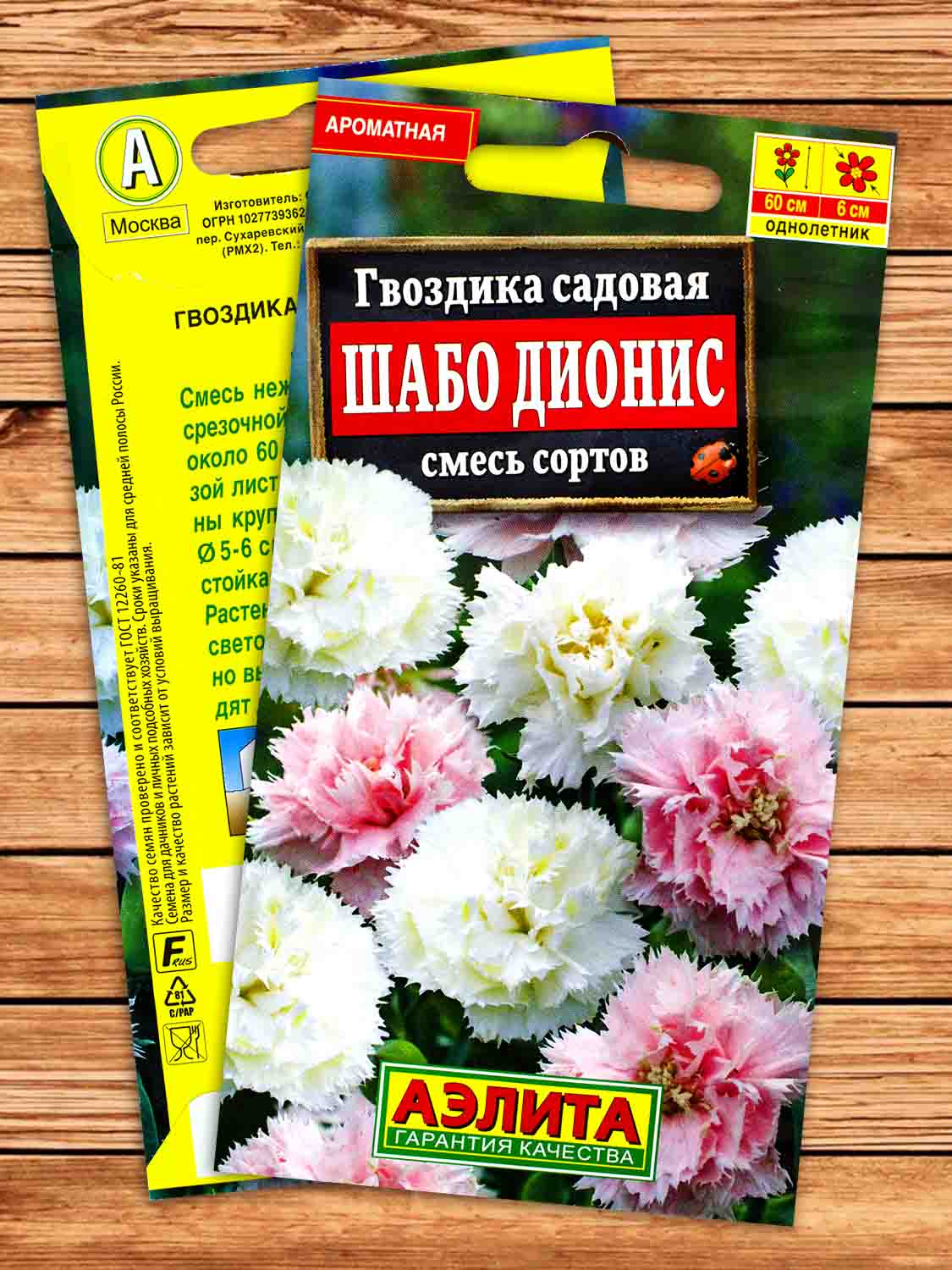 Гвоздика Шабо Дионис смесь окрасок 0,1 гр.