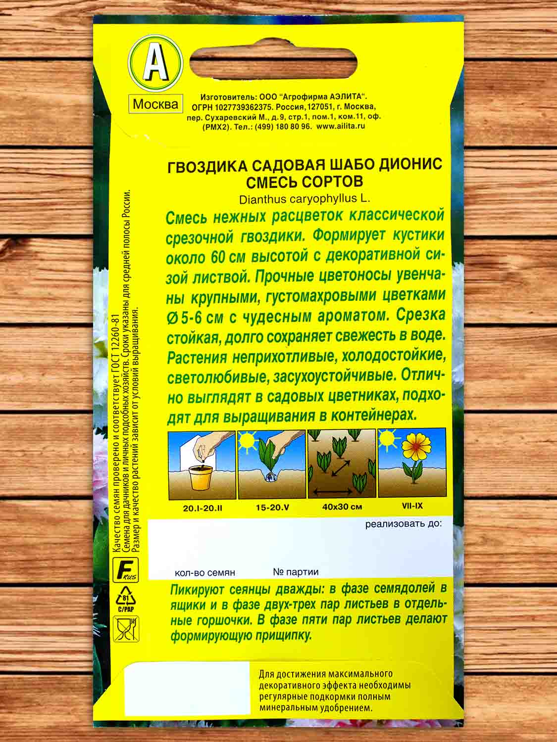 Гвоздика Шабо Дионис смесь окрасок 0,1 гр.