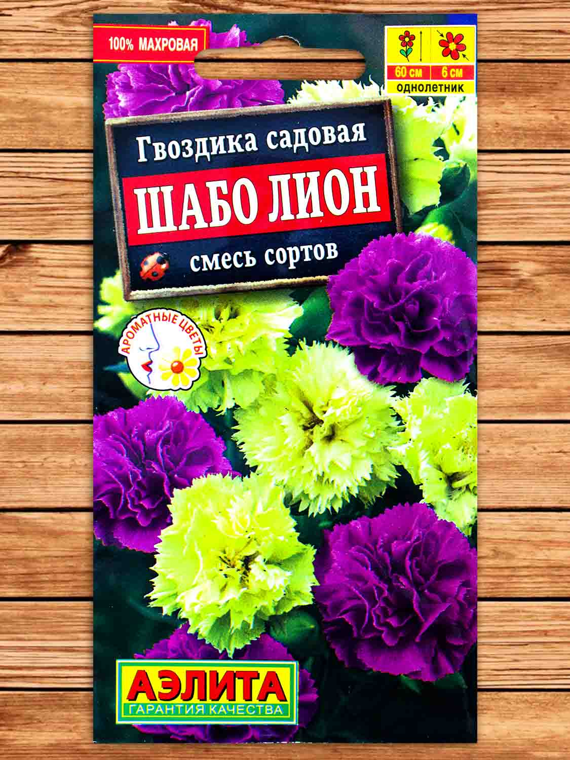 Гвоздика Шабо Лион смесь окрасок 0,1 гр.