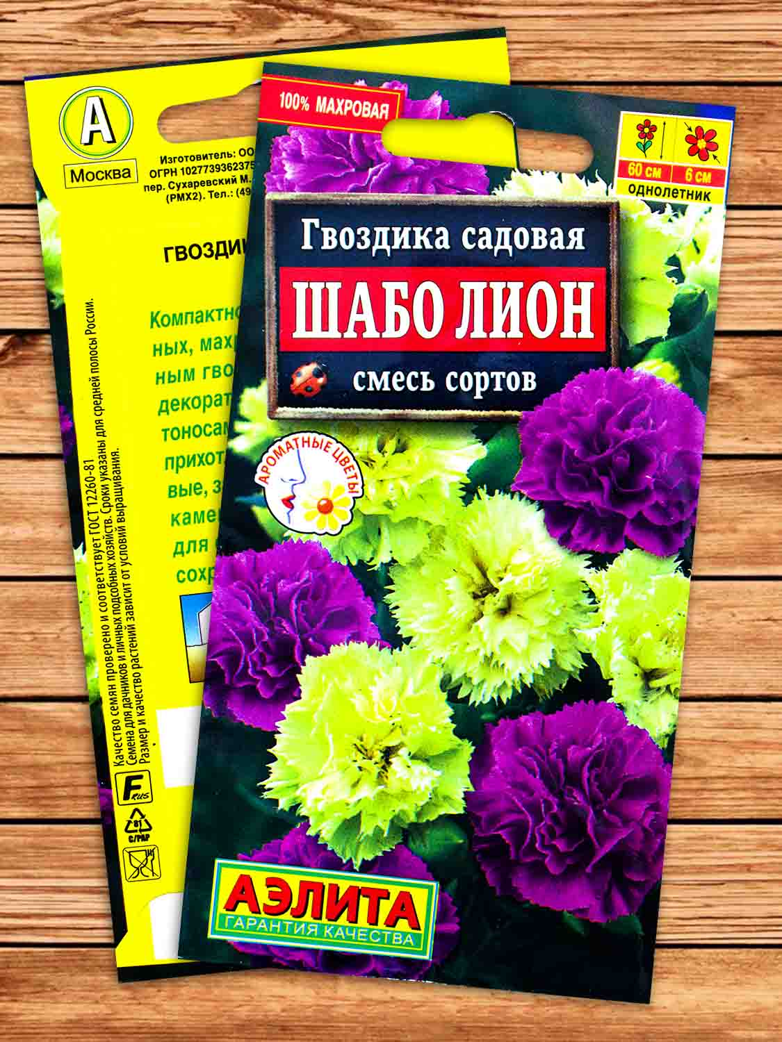 Гвоздика Шабо Лион смесь окрасок 0,1 гр.