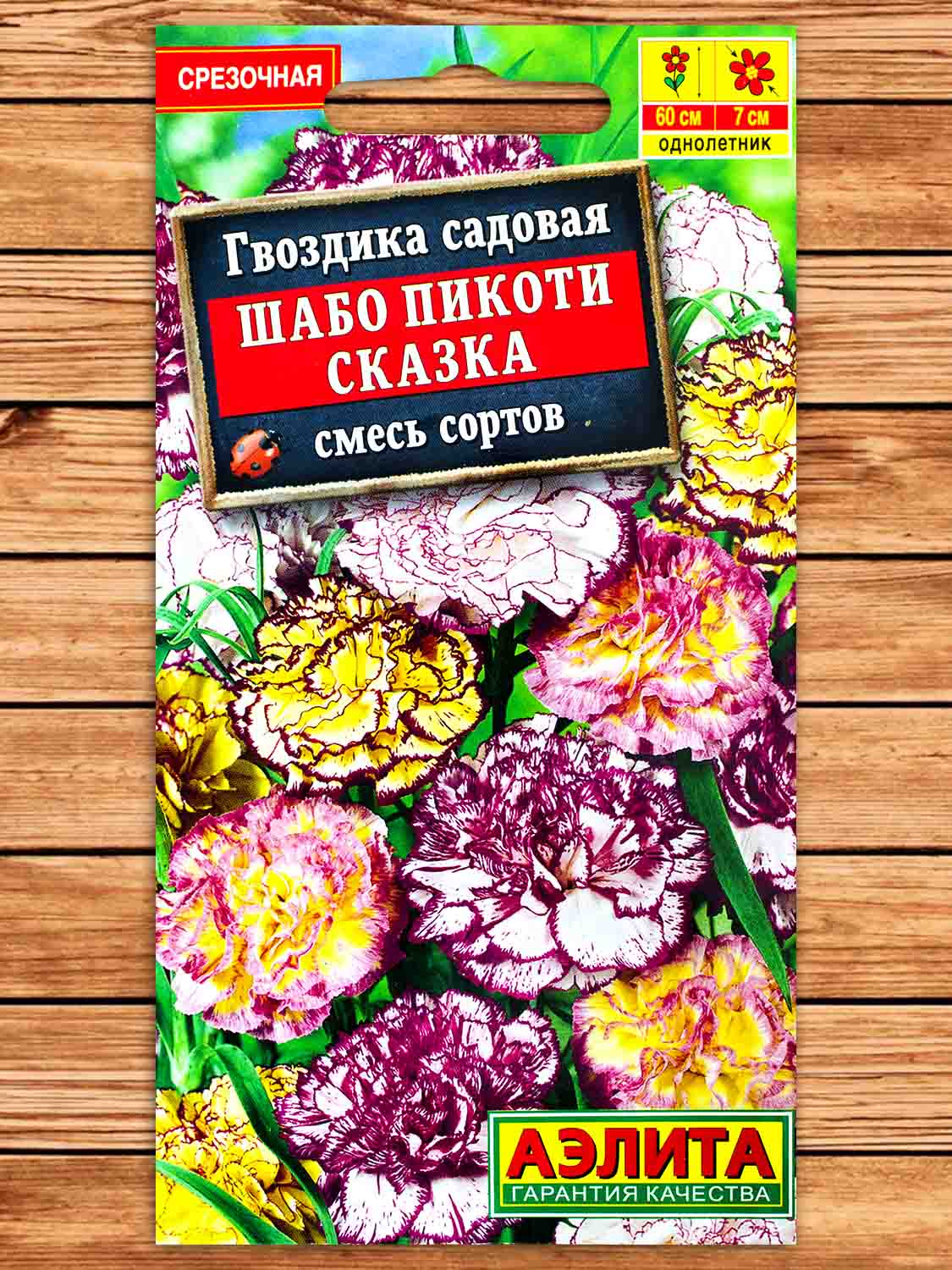 Гвоздика Шабо Пикоти Сказка смесь окрасок 0,1 гр.