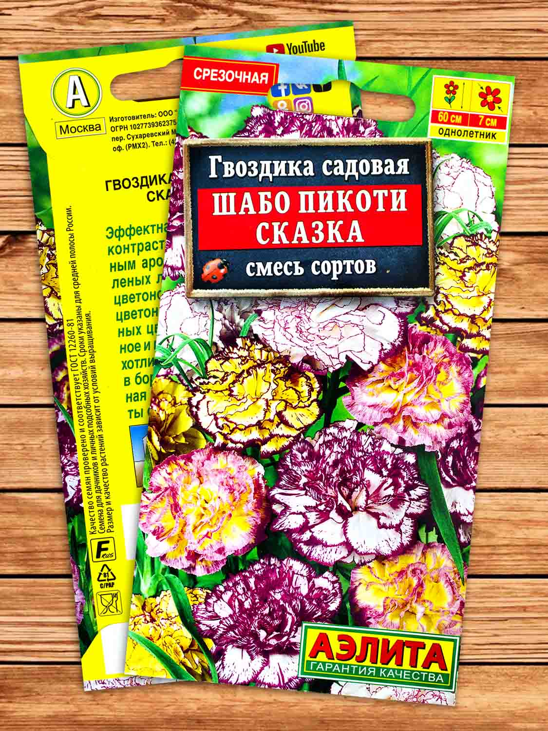 Гвоздика Шабо Пикоти Сказка смесь окрасок 0,1 гр.