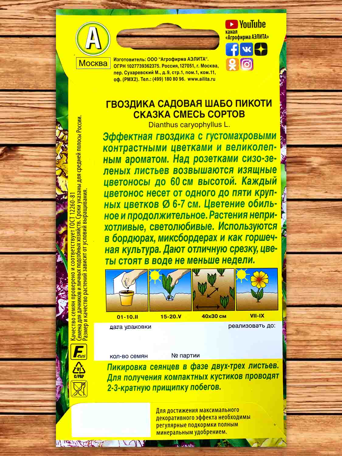 Гвоздика Шабо Пикоти Сказка смесь окрасок 0,1 гр.