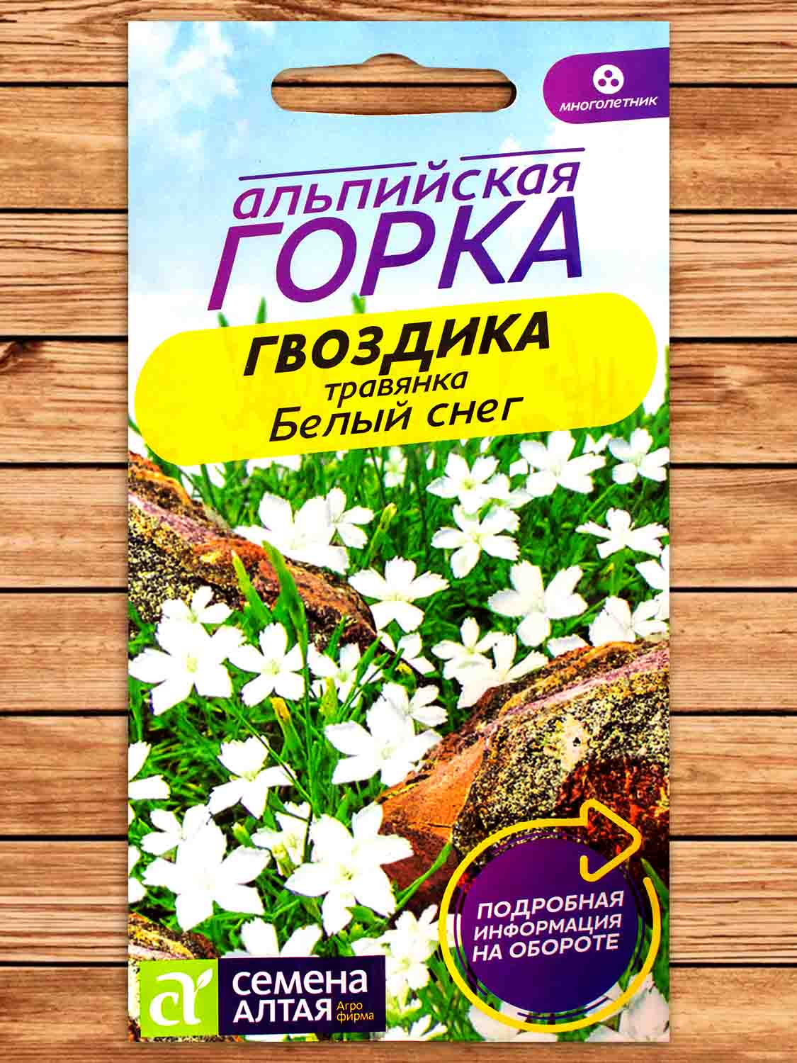 Гвоздика Травянка Белый Снег 0,1 гр.