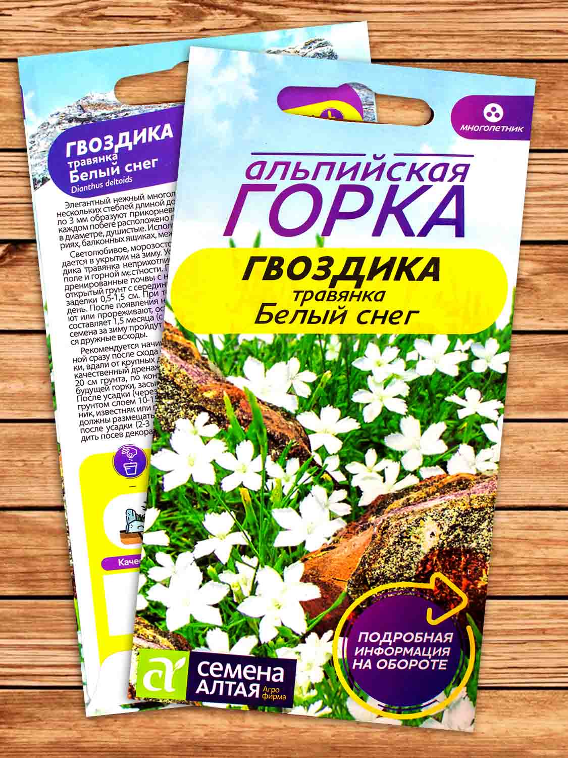 Гвоздика Травянка Белый Снег 0,1 гр.