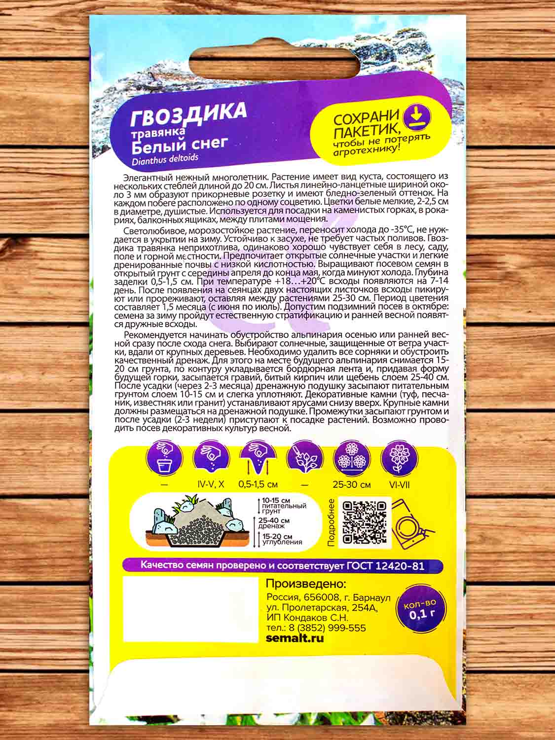 Гвоздика Травянка Белый Снег 0,1 гр.