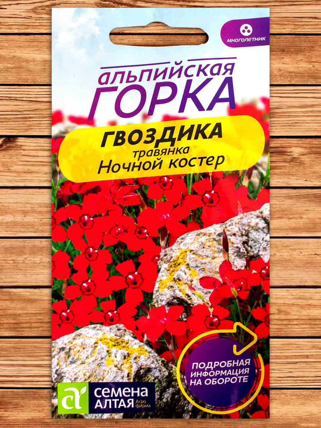 Гвоздика Травянка Ночной Костер 0,1 гр.