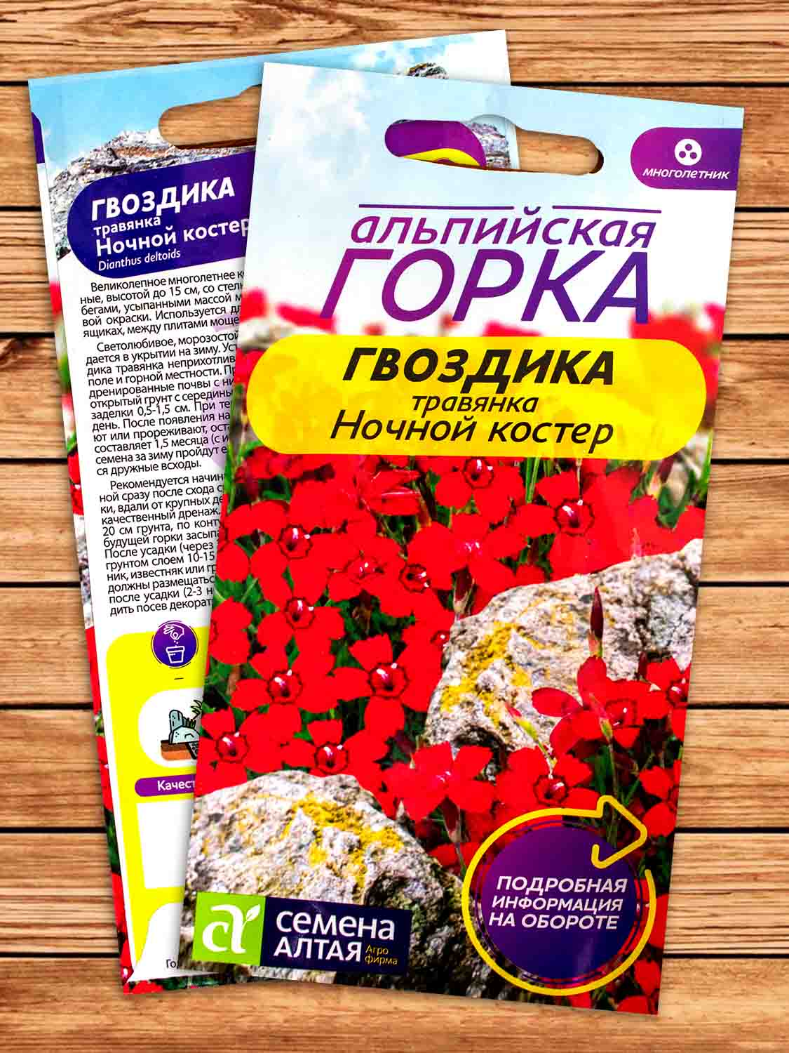 Гвоздика Травянка Ночной Костер 0,1 гр.
