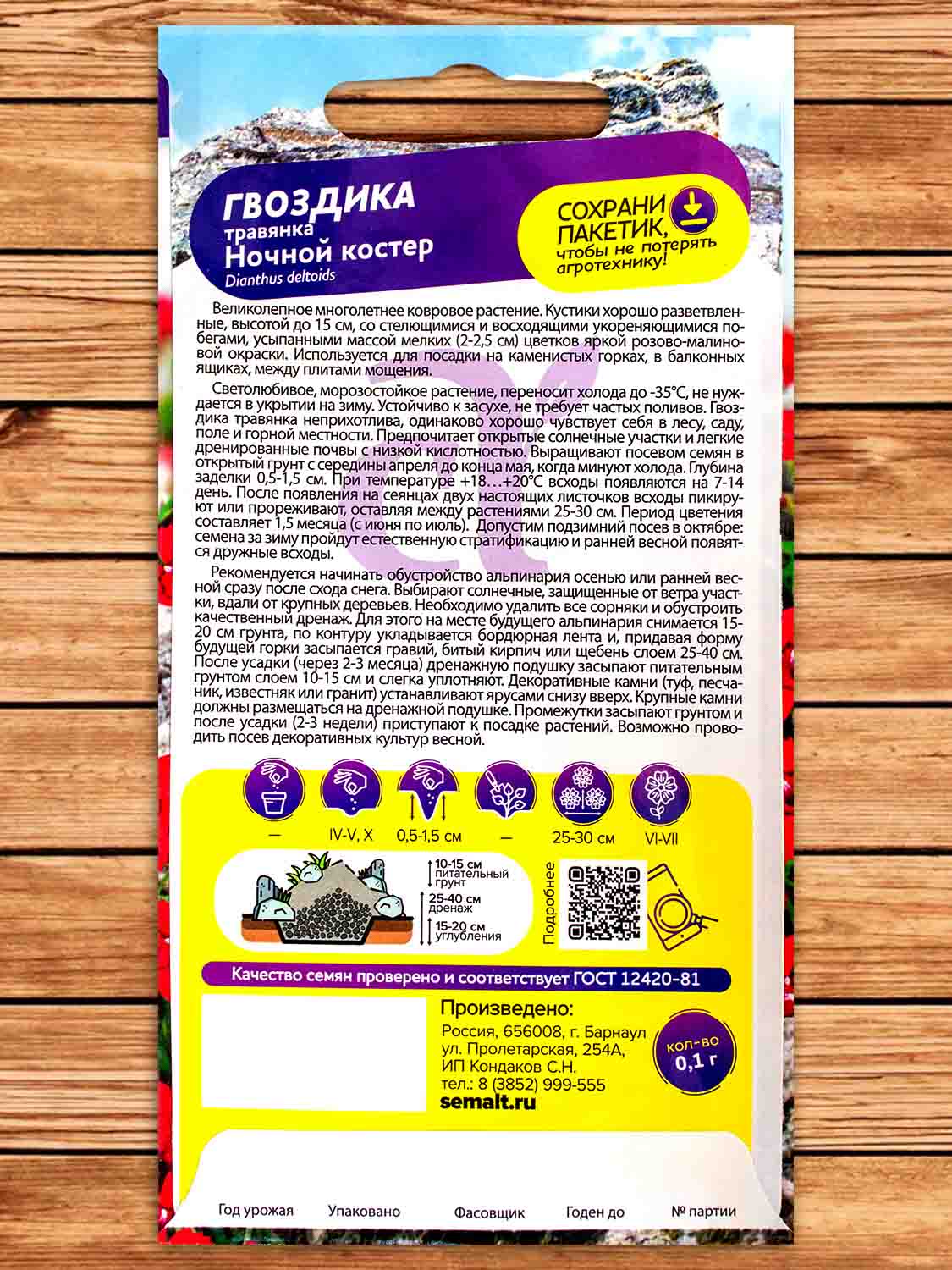 Гвоздика Травянка Ночной Костер 0,1 гр.