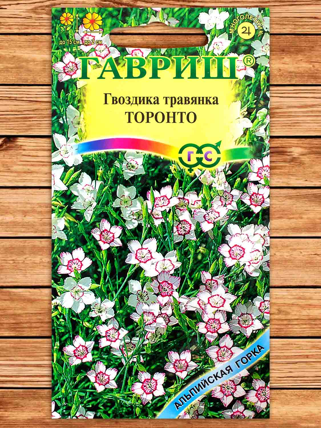 Гвоздика Травянка Торонто 0,05 гр.