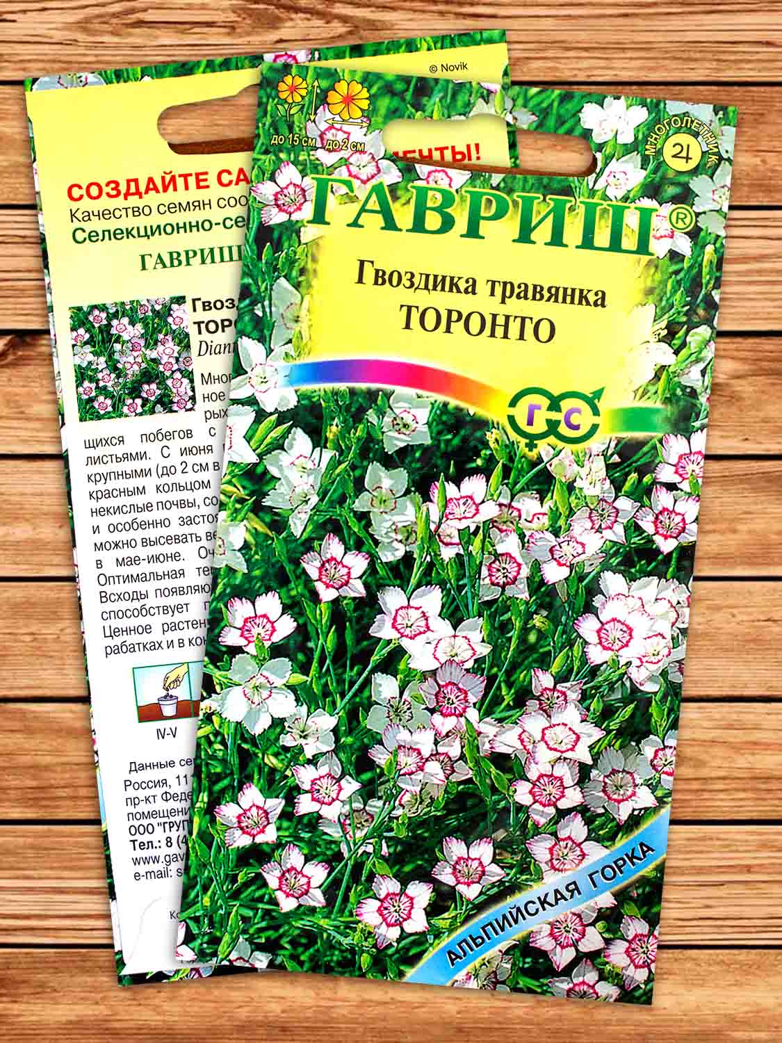 Гвоздика Травянка Торонто 0,05 гр.