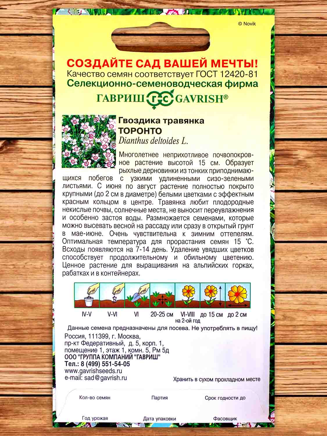 Гвоздика Травянка Торонто 0,05 гр.