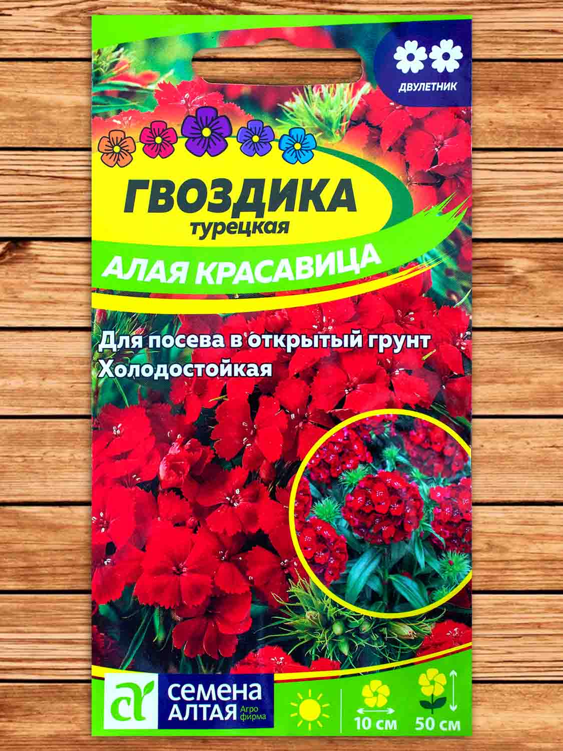 Гвоздика Турецкая Алая Красавица 0,2 гр.
