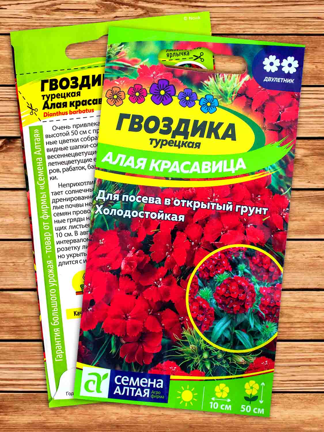 Гвоздика Турецкая Алая Красавица 0,2 гр.