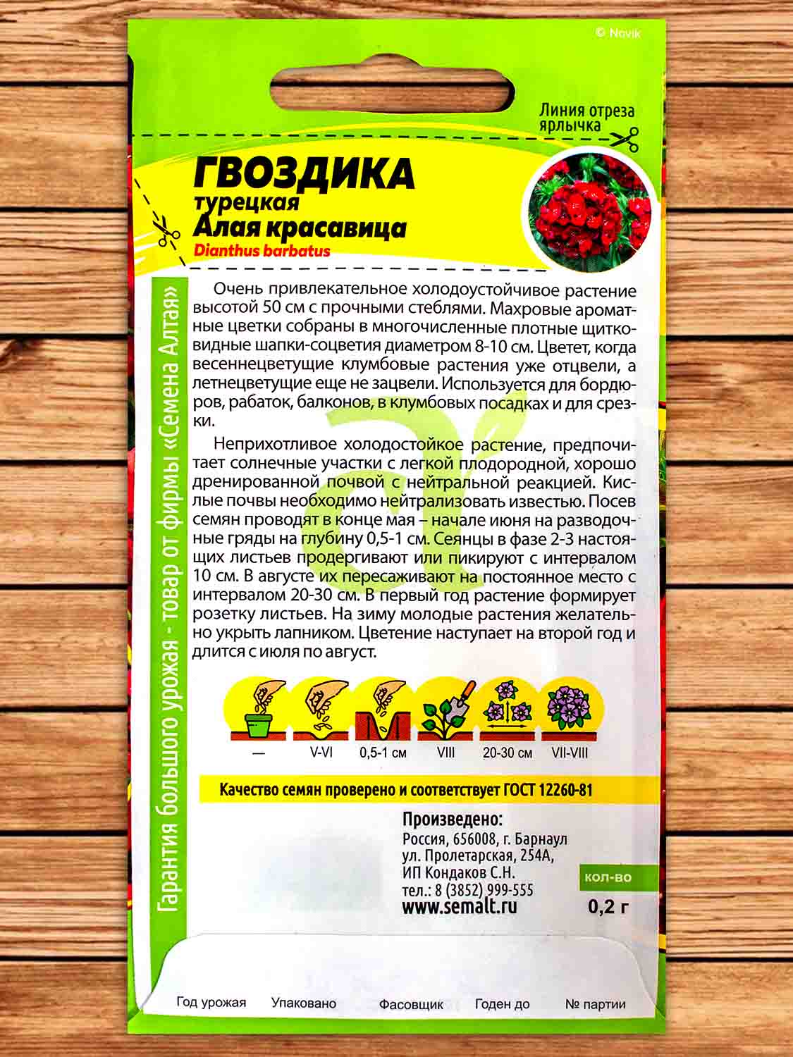 Гвоздика Турецкая Алая Красавица 0,2 гр.